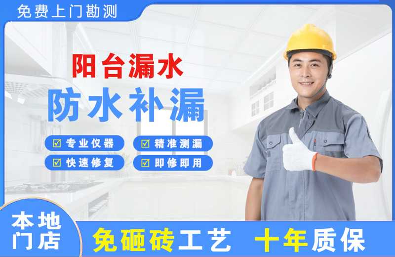高安阳台漏水维修